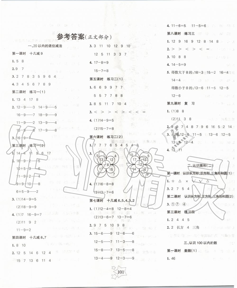 2020年整合集訓(xùn)天天練一年級(jí)數(shù)學(xué)下冊(cè)蘇教版 第1頁(yè)