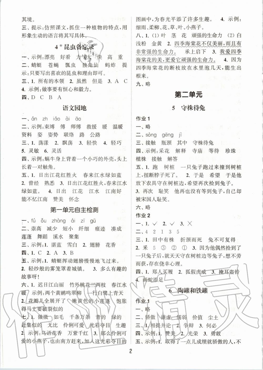 2020年通城學(xué)典課時(shí)作業(yè)本三年級(jí)語(yǔ)文下冊(cè)人教版江蘇專(zhuān)用 第2頁(yè)