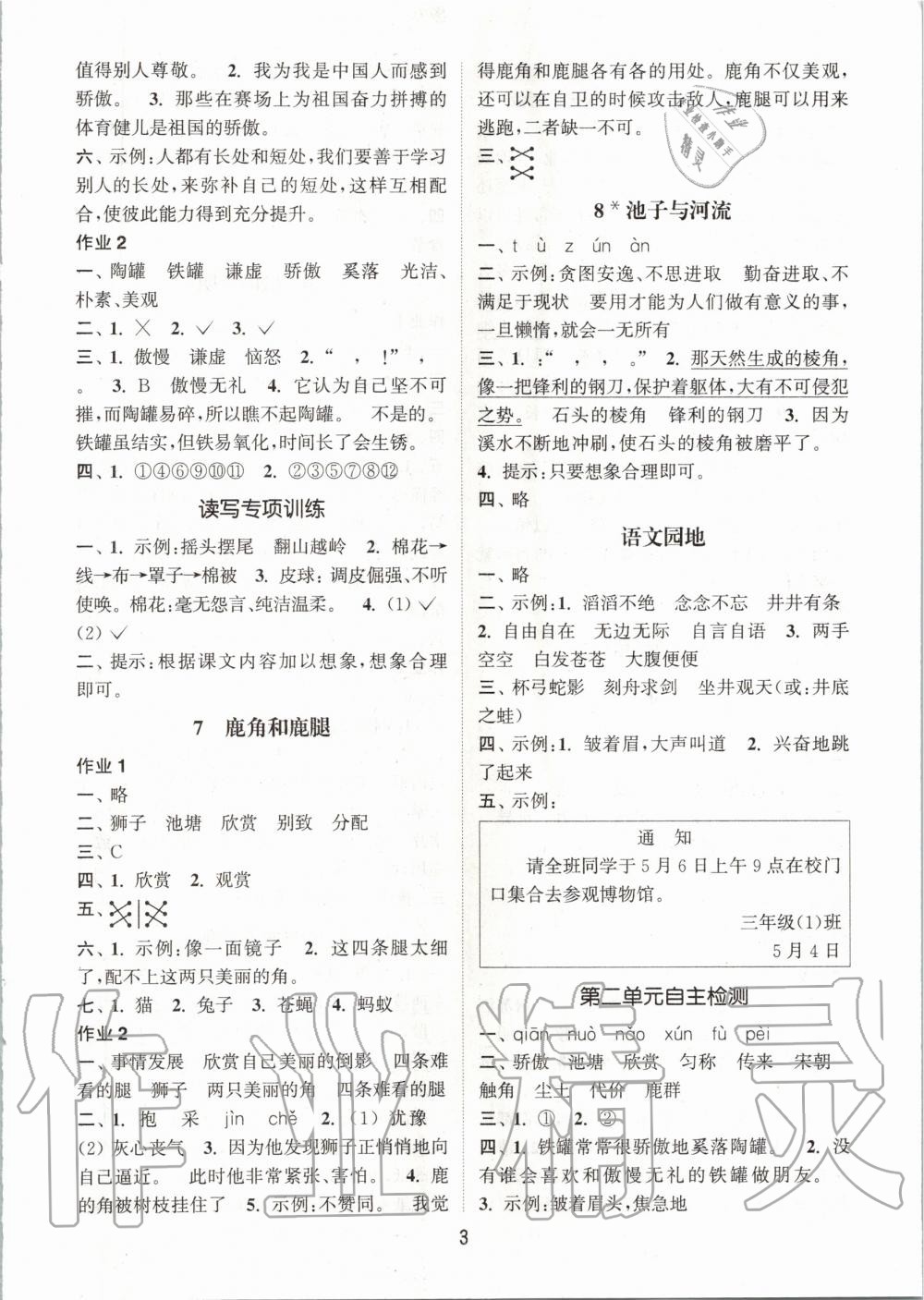 2020年通城學(xué)典課時作業(yè)本三年級語文下冊人教版江蘇專用 第3頁