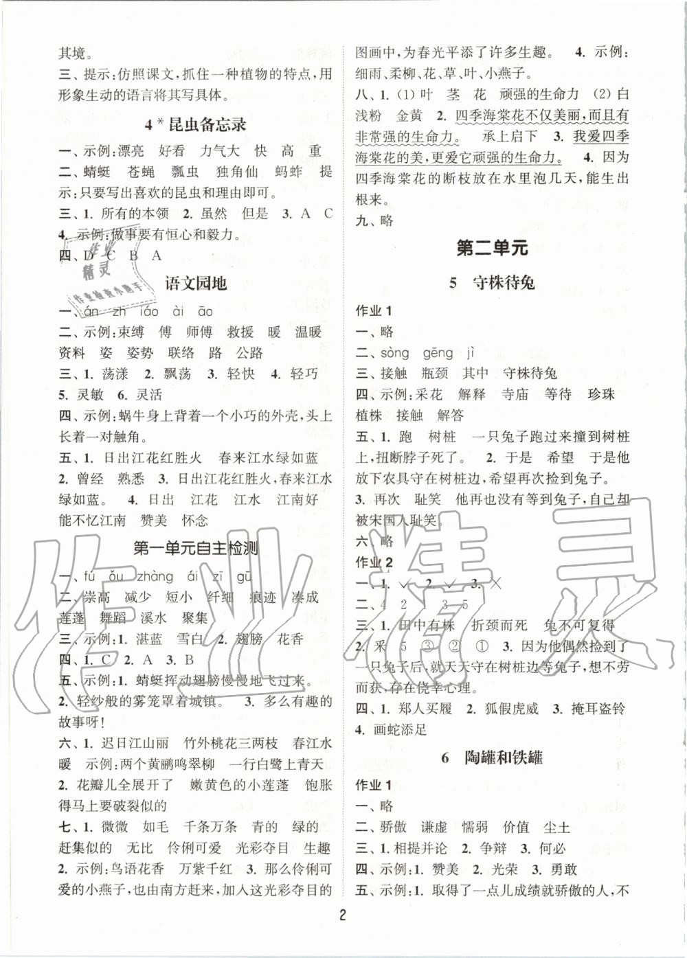 2020年通城學(xué)典課時(shí)作業(yè)本三年級(jí)語(yǔ)文下冊(cè)人教版 第2頁(yè)