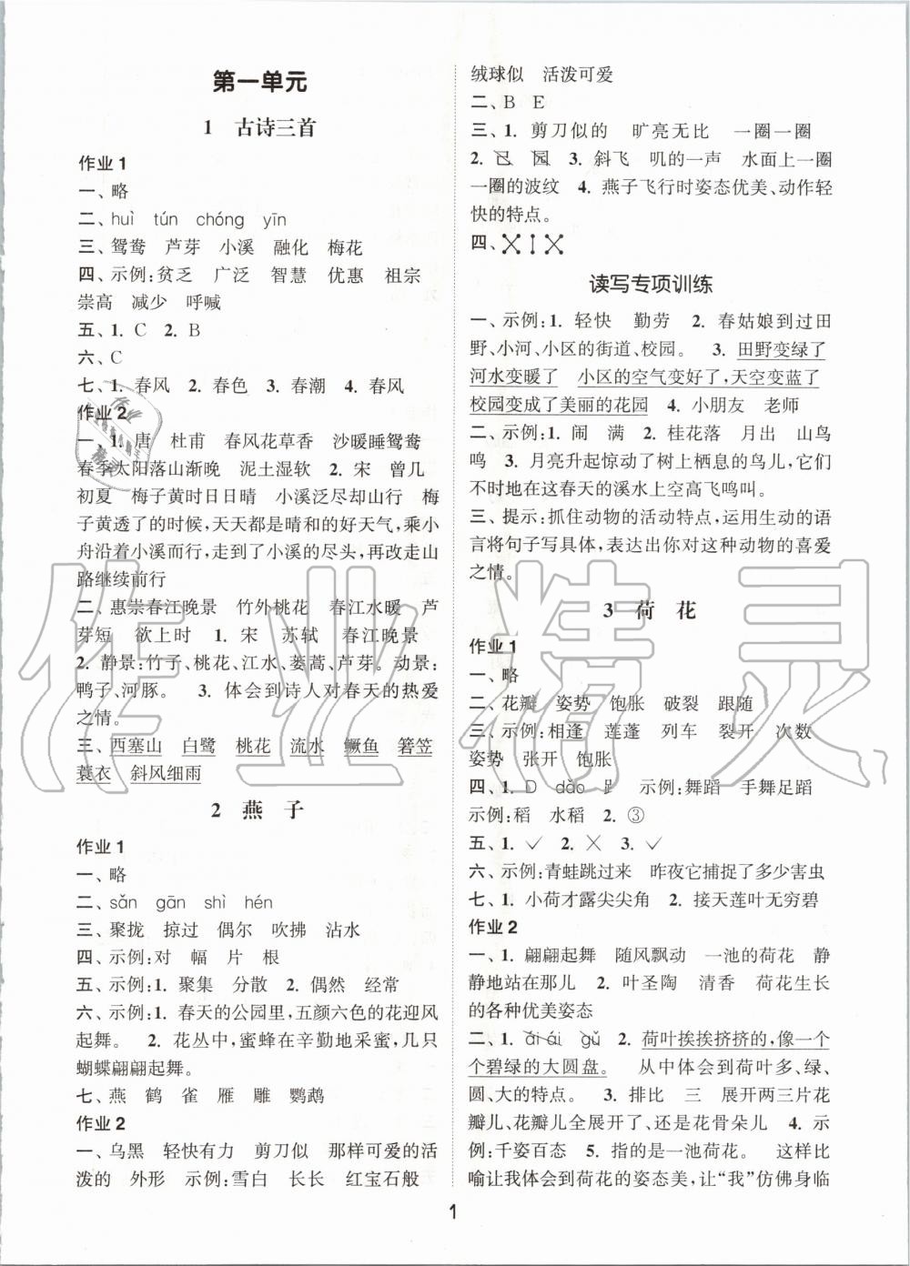 2020年通城学典课时作业本三年级语文下册人教版 第1页