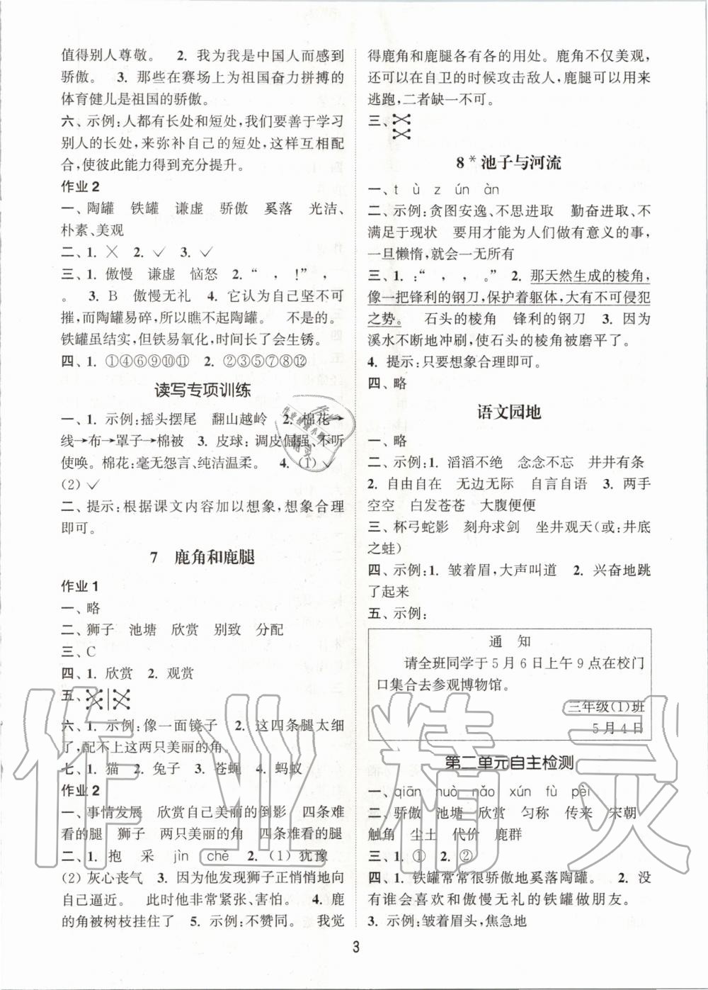 2020年通城学典课时作业本三年级语文下册人教版 第3页