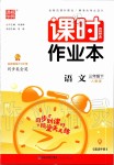 2020年通城學(xué)典課時(shí)作業(yè)本三年級(jí)語(yǔ)文下冊(cè)人教版