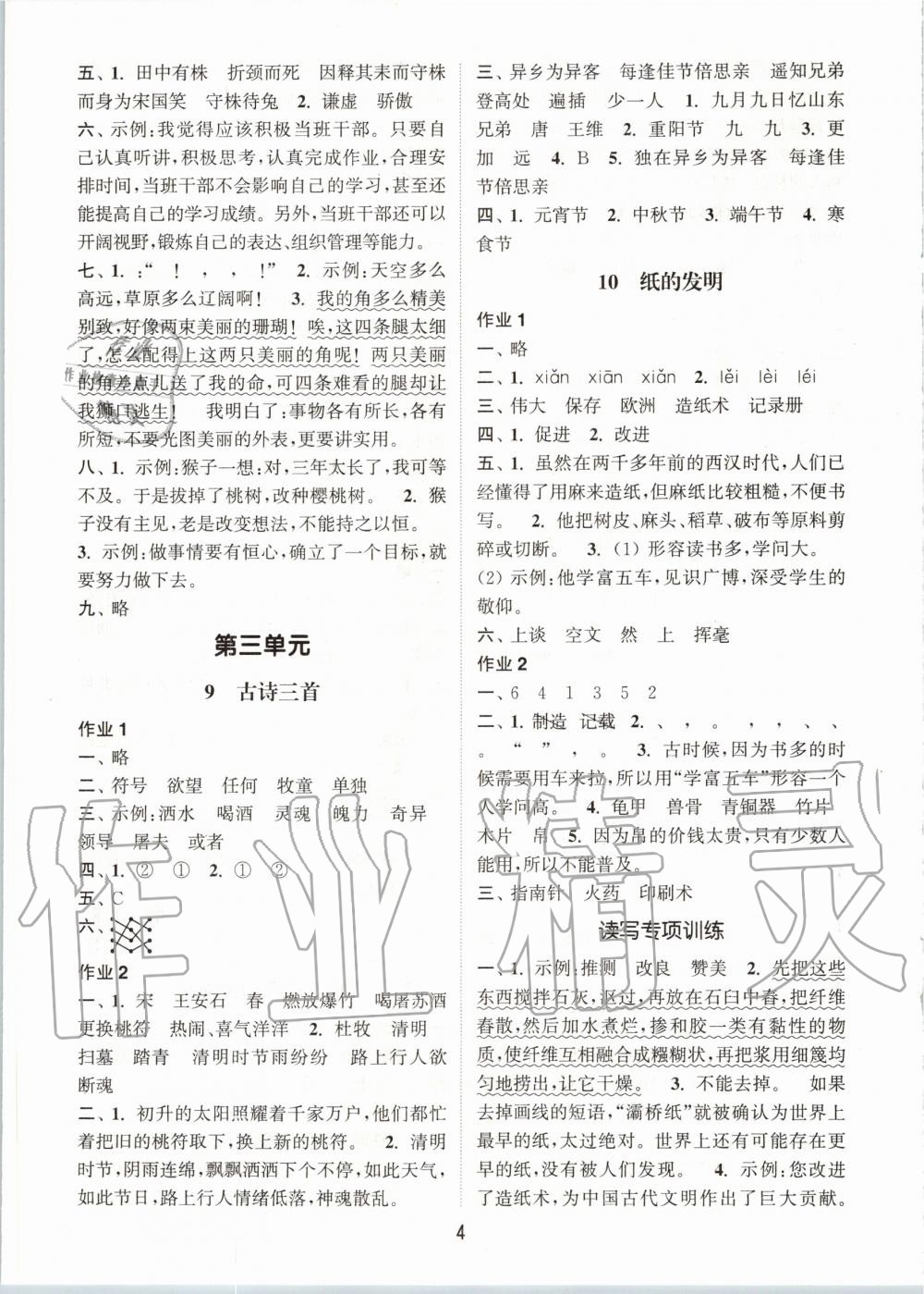 2020年通城學(xué)典課時(shí)作業(yè)本三年級(jí)語(yǔ)文下冊(cè)人教版 第4頁(yè)