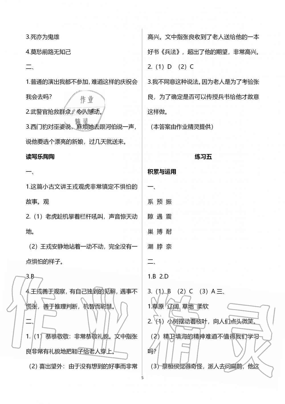 2020年寒假生活四年級教育科學出版社 第5頁