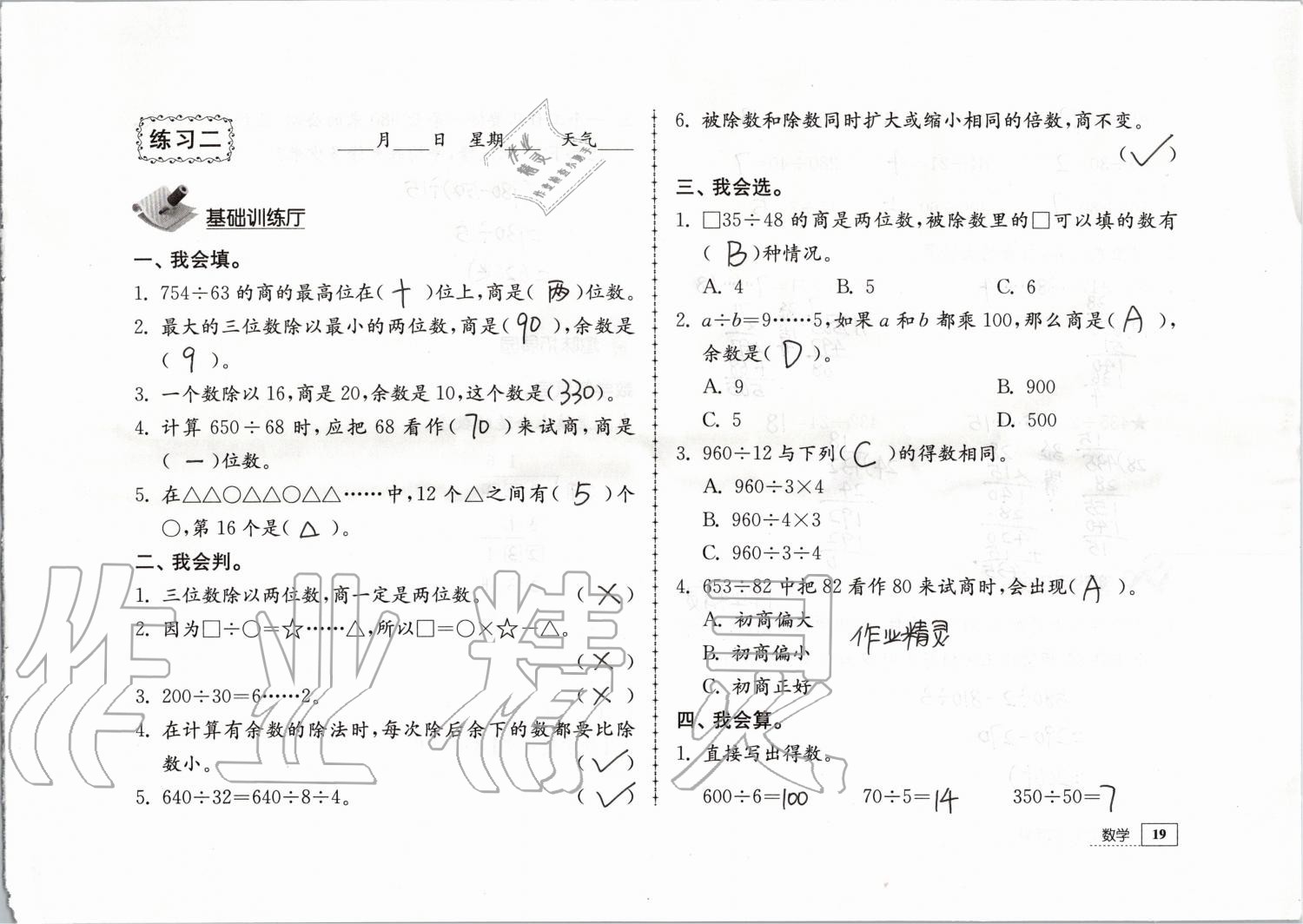 2020年寒假生活四年級教育科學出版社 第10頁