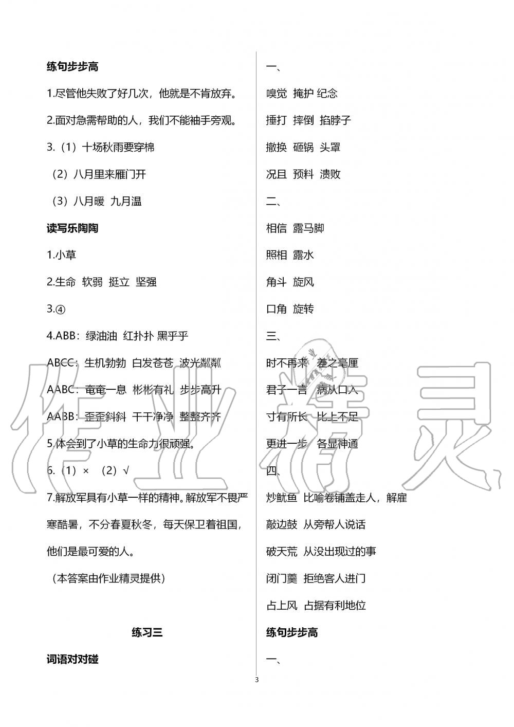 2020年寒假生活四年級(jí)教育科學(xué)出版社 第3頁(yè)