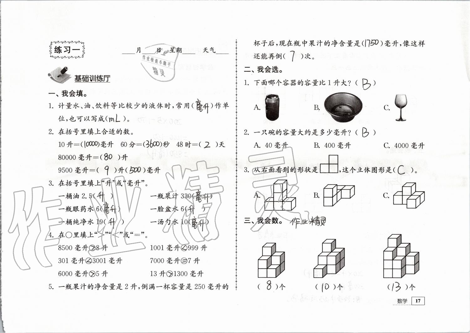 2020年寒假生活四年級(jí)教育科學(xué)出版社 第8頁(yè)