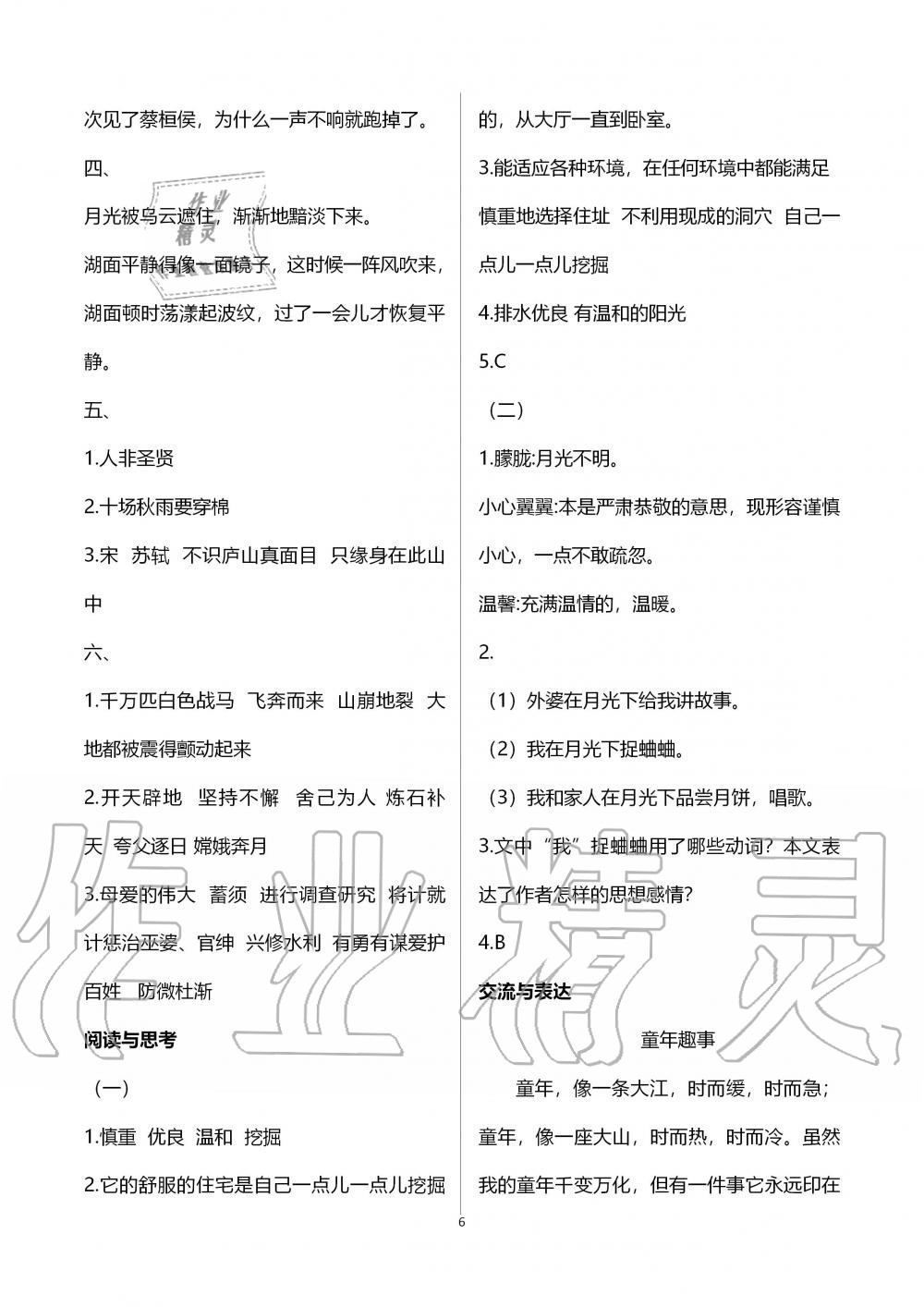 2020年寒假生活四年級(jí)教育科學(xué)出版社 第6頁