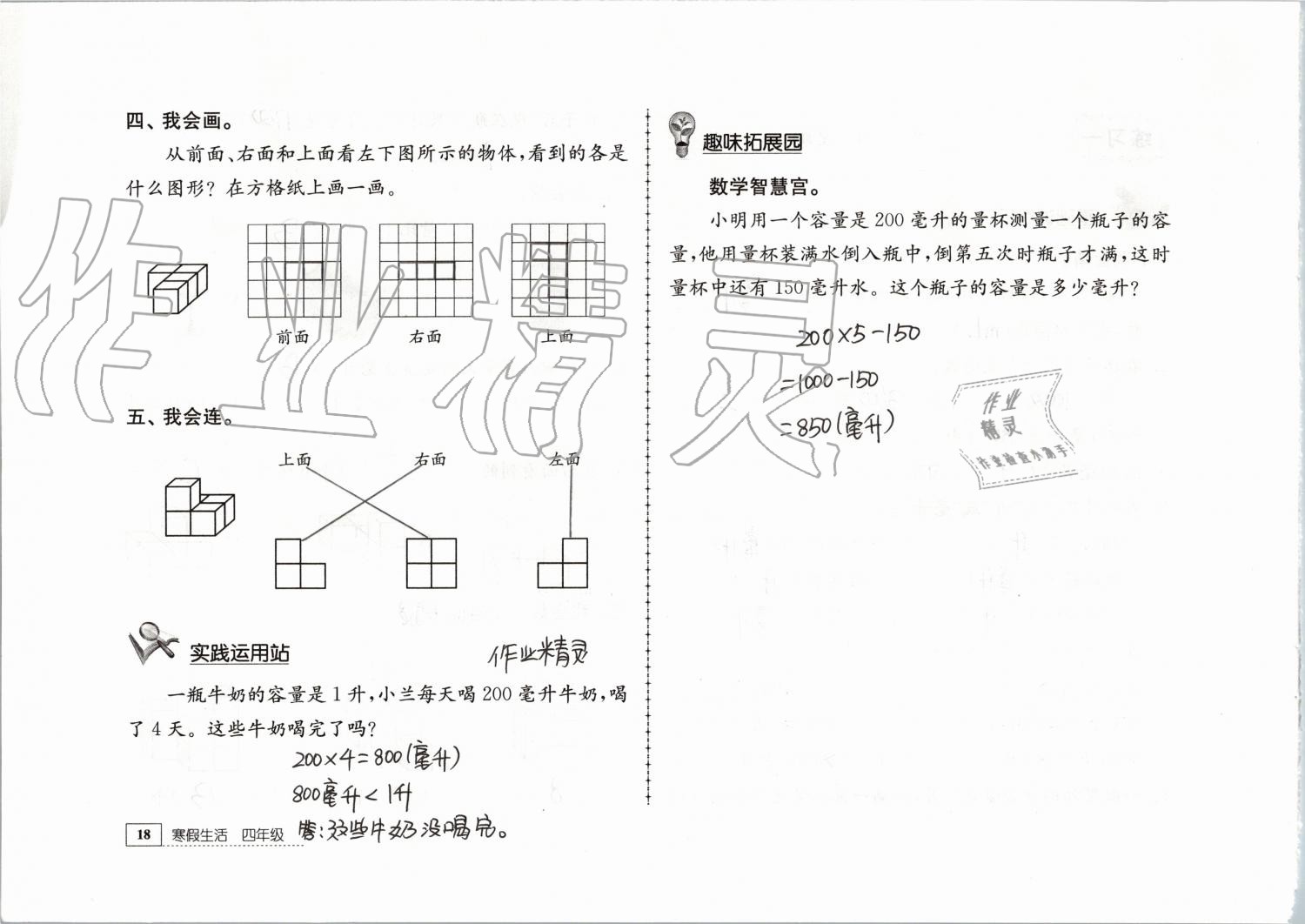 2020年寒假生活四年級(jí)教育科學(xué)出版社 第9頁