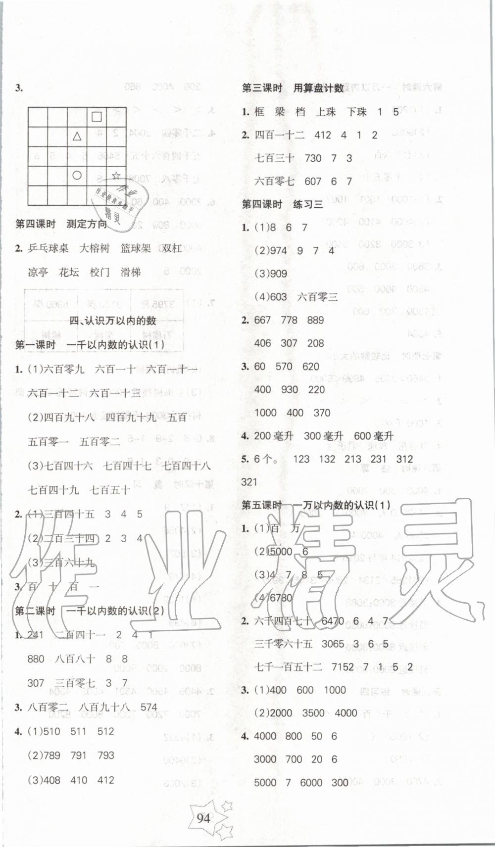 2020年整合集訓天天練二年級數(shù)學下冊蘇教版 第2頁