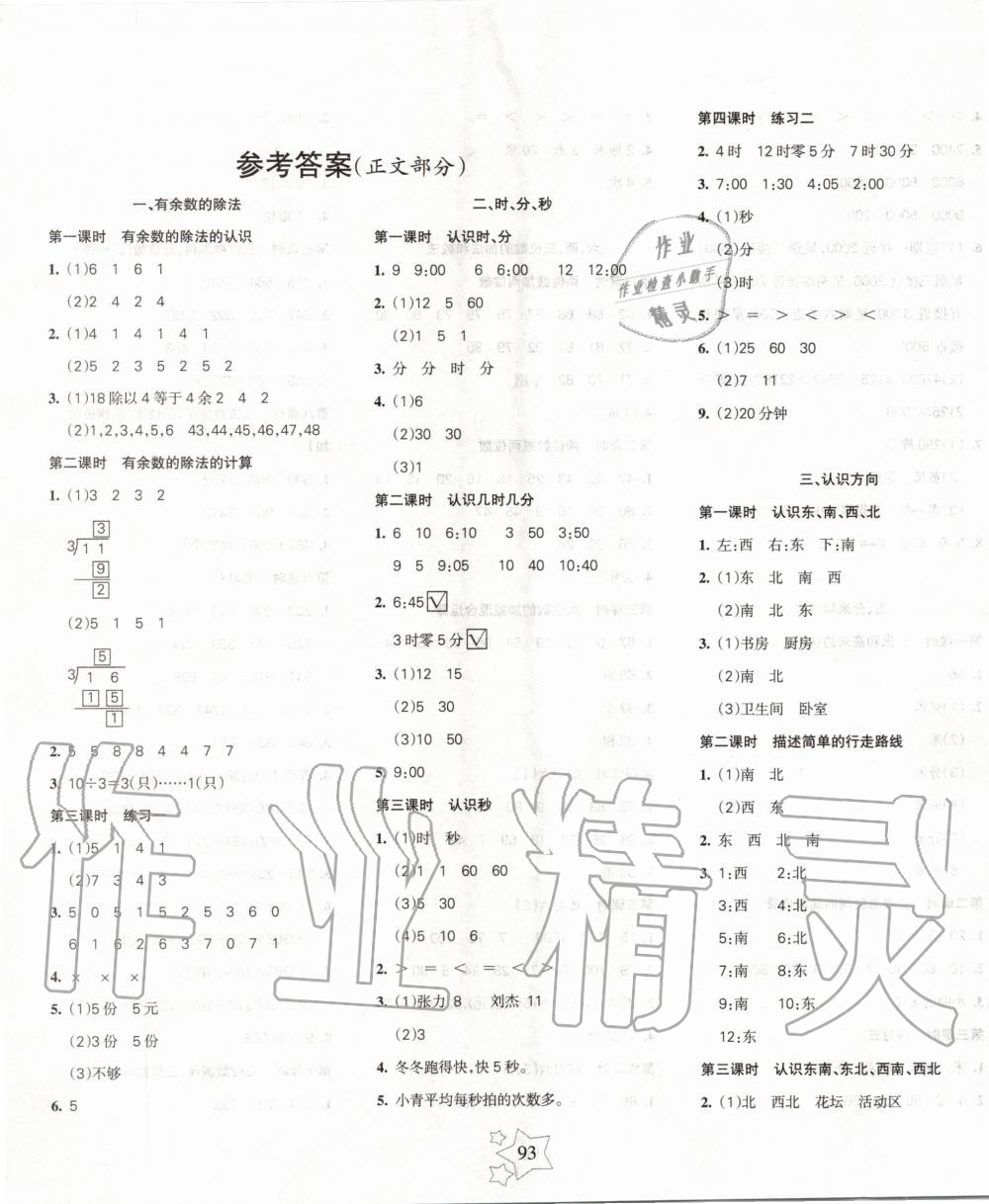 2020年整合集訓天天練二年級數(shù)學下冊蘇教版 第1頁