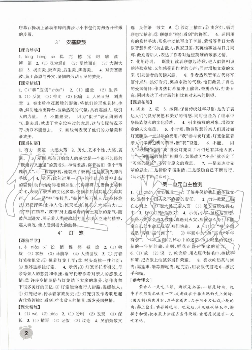 2020年通城學(xué)典課時作業(yè)本八年級語文下冊人教版 第2頁