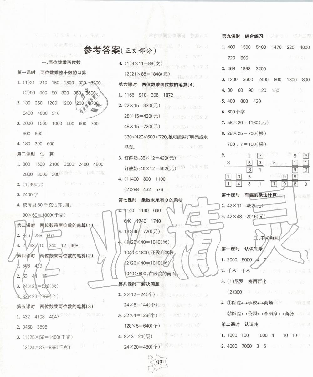 2020年整合集訓(xùn)天天練三年級數(shù)學(xué)下冊蘇教版 第1頁