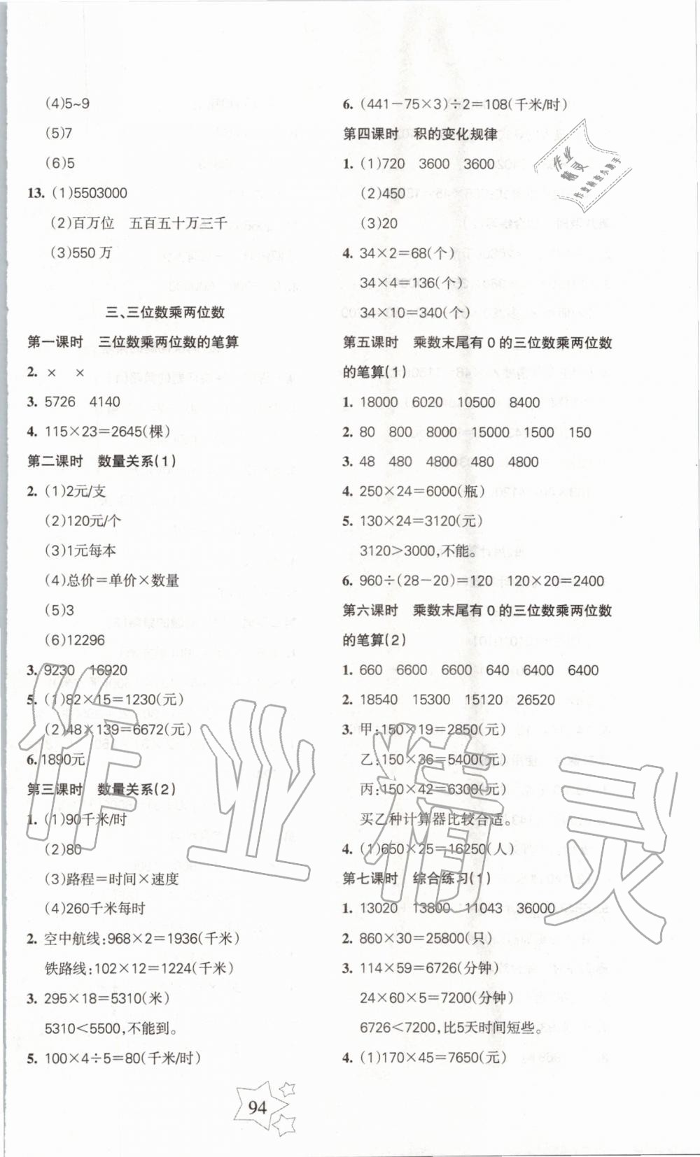 2020年整合集訓(xùn)天天練四年級數(shù)學(xué)下冊蘇教版 第2頁