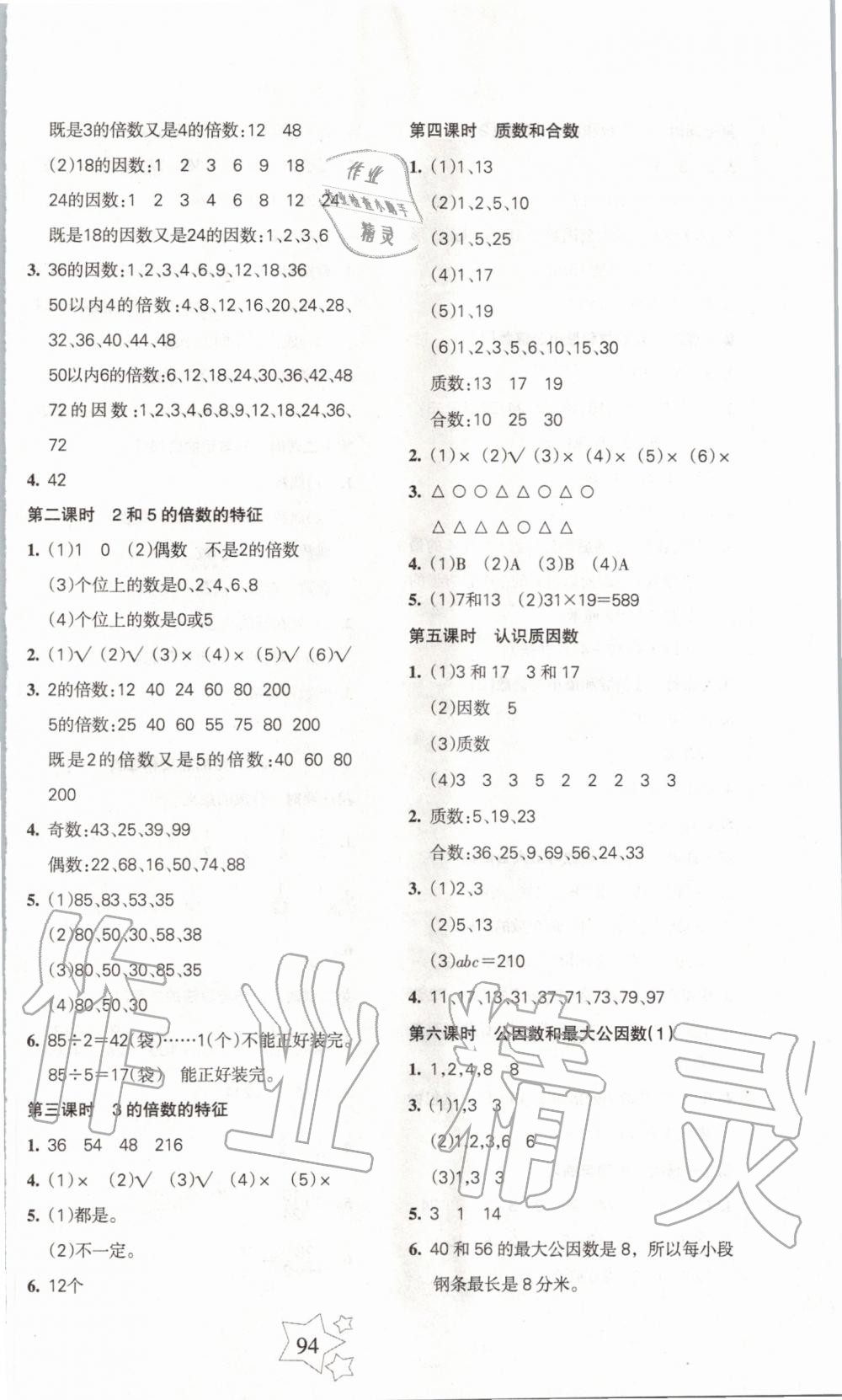 2020年整合集訓(xùn)天天練五年級(jí)數(shù)學(xué)下冊(cè)蘇教版 第2頁(yè)