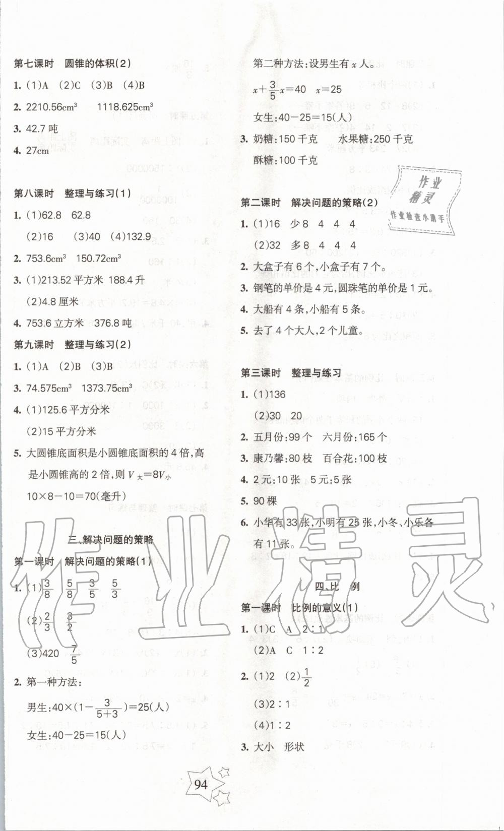 2020年整合集訓(xùn)天天練六年級(jí)數(shù)學(xué)下冊(cè)蘇教版 第2頁(yè)