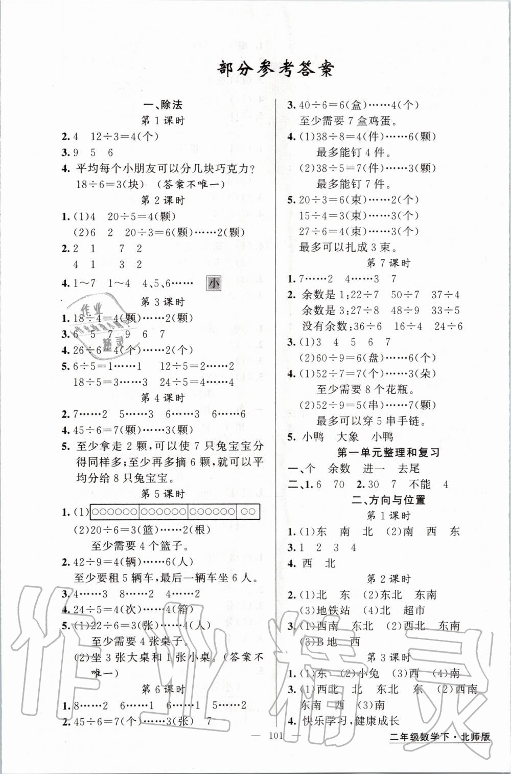 2020年黃岡金牌之路練闖考二年級(jí)數(shù)學(xué)下冊(cè)北師大版 第1頁