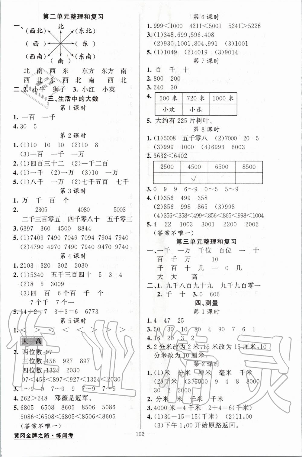 2020年黃岡金牌之路練闖考二年級(jí)數(shù)學(xué)下冊(cè)北師大版 第2頁(yè)