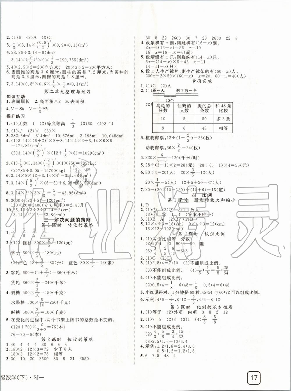 2020年探究樂(lè)園高效課堂六年級(jí)數(shù)學(xué)下冊(cè)蘇教版 第2頁(yè)