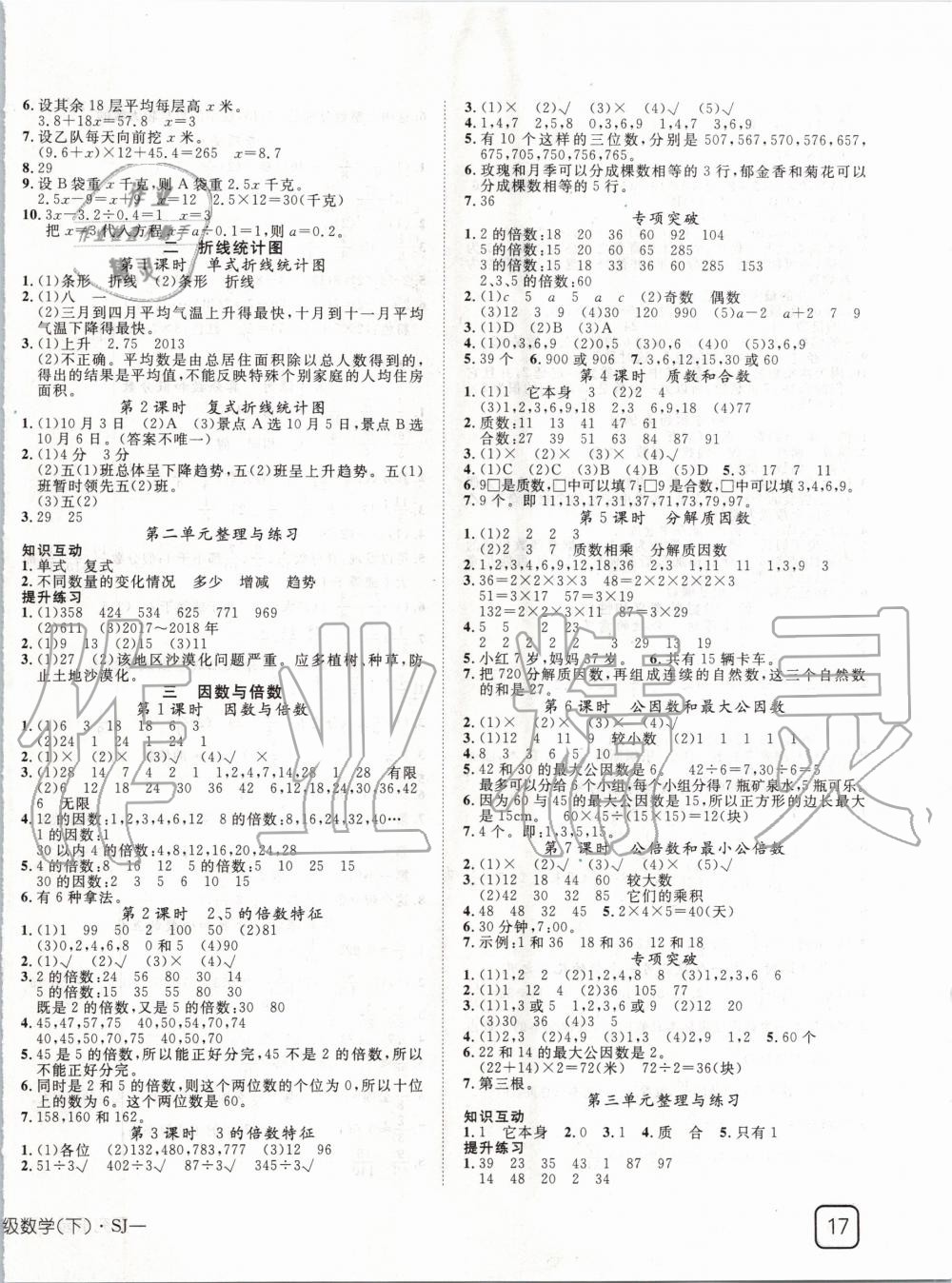 2020年探究乐园高效课堂五年级数学下册苏教版 第2页