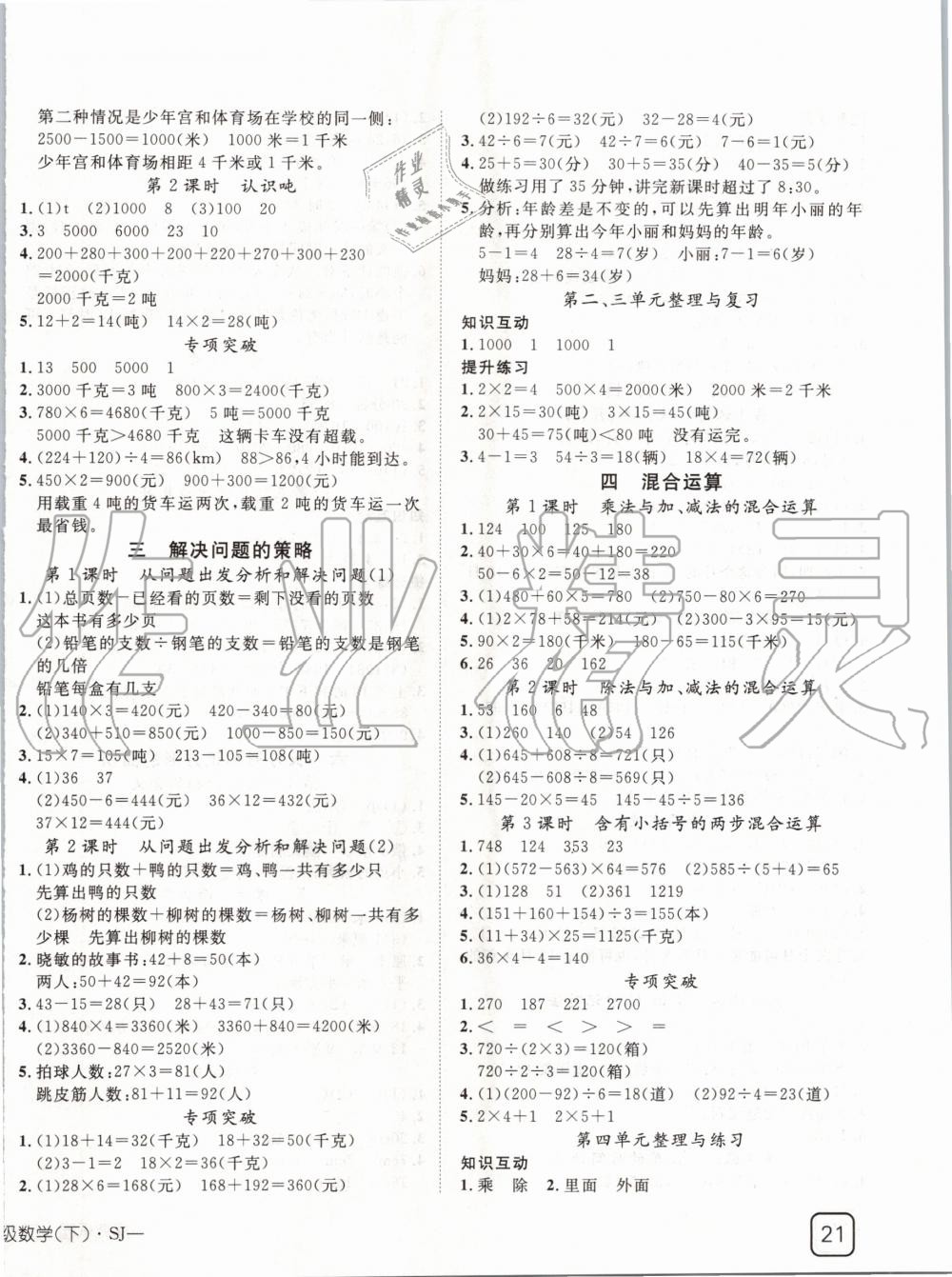 2020年探究樂園高效課堂三年級數(shù)學下冊蘇教版 第2頁