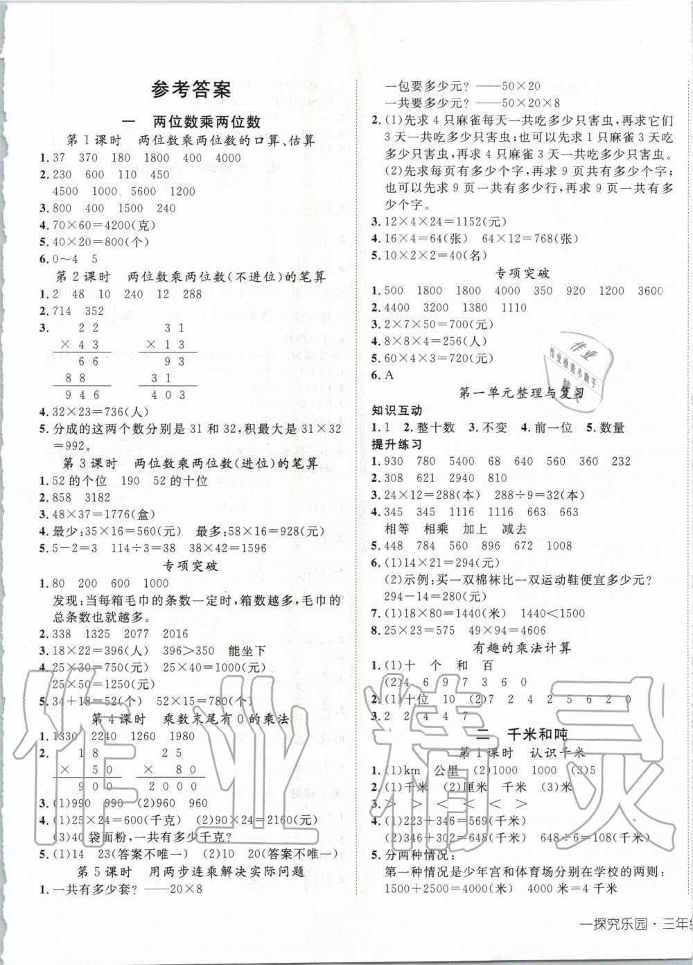 2020年探究樂園高效課堂三年級數(shù)學下冊蘇教版 第1頁