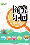 2020年探究樂園高效課堂四年級數(shù)學(xué)下冊蘇教版