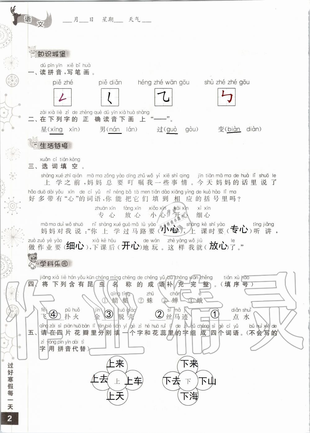 2020年过好寒假每一天一年级江苏教育出版社 第2页