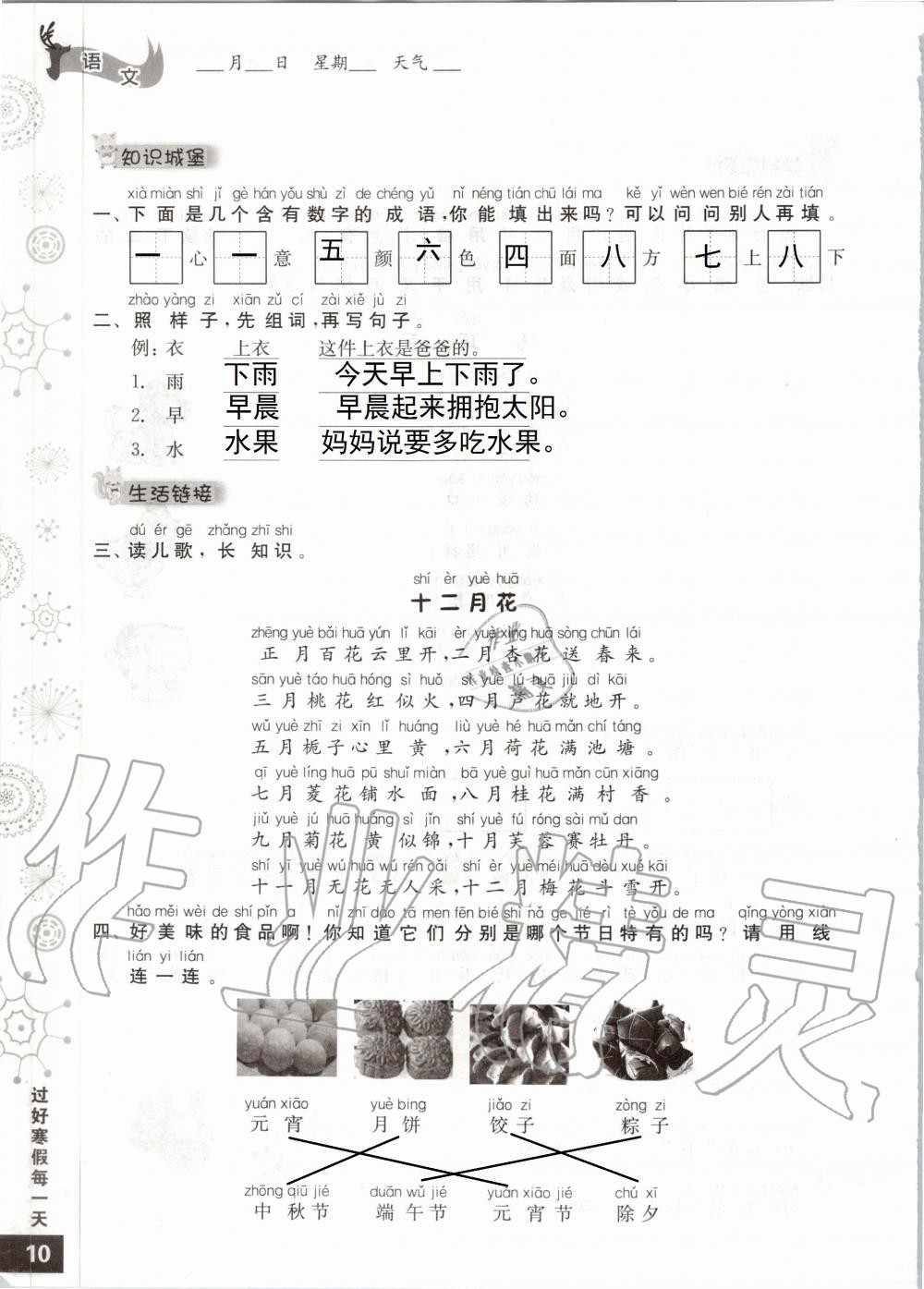 2020年过好寒假每一天一年级江苏教育出版社 第10页