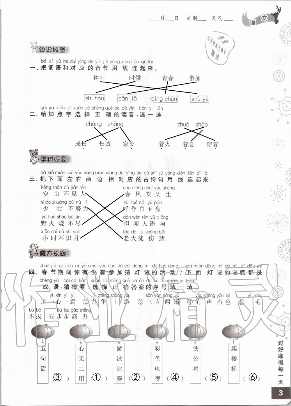 2020年过好寒假每一天一年级江苏教育出版社 第3页