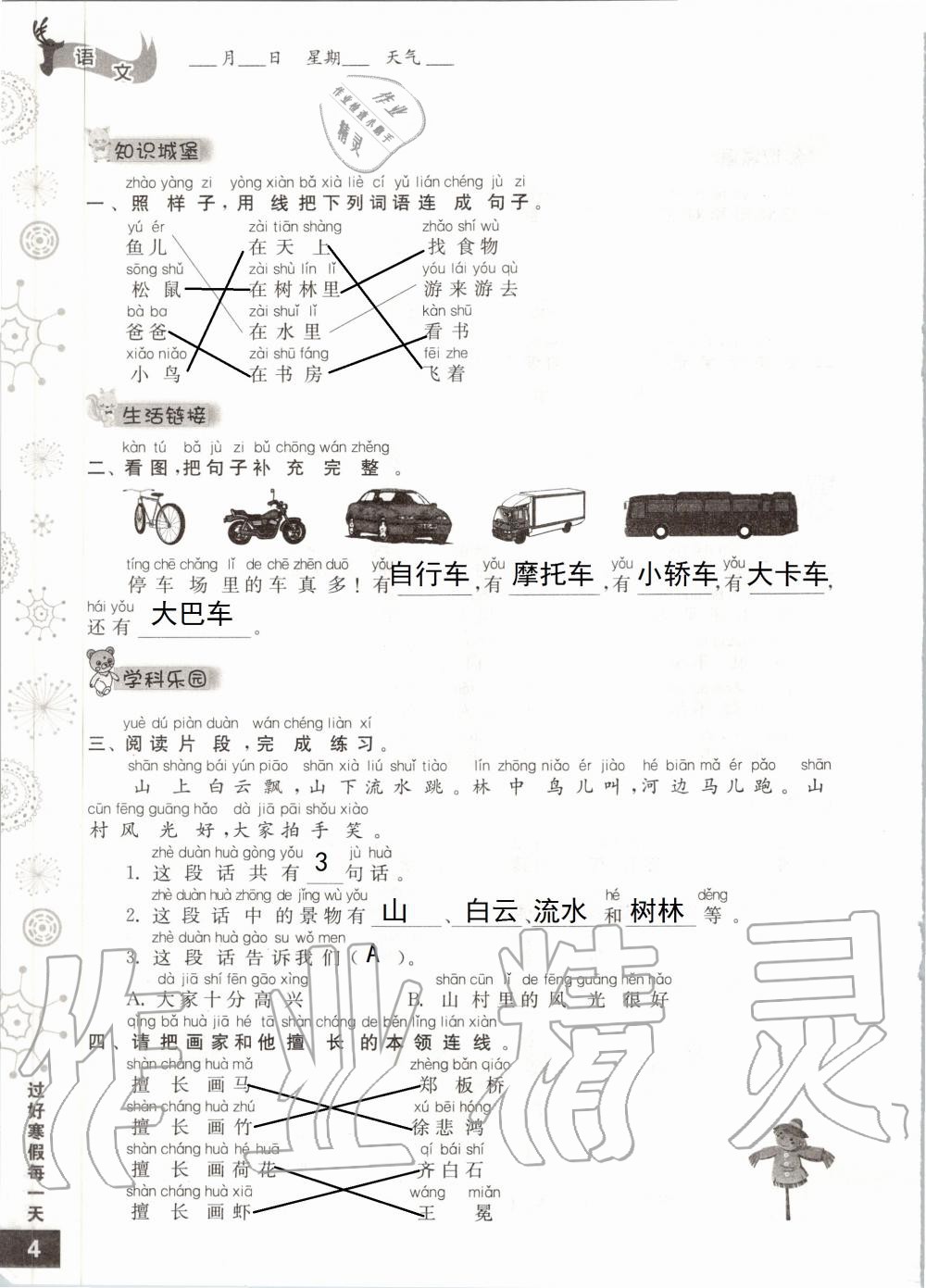 2020年过好寒假每一天一年级江苏教育出版社 第4页