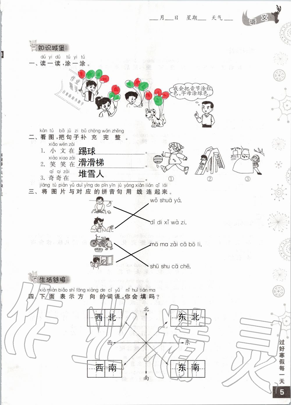 2020年过好寒假每一天一年级江苏教育出版社 第5页