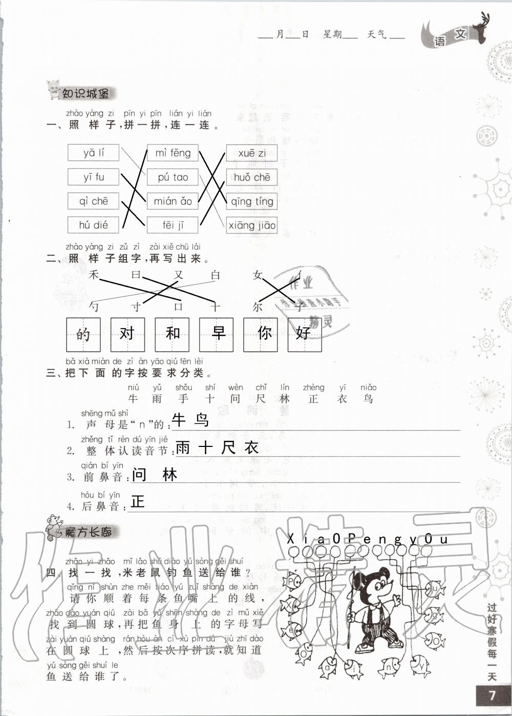 2020年过好寒假每一天一年级江苏教育出版社 第7页