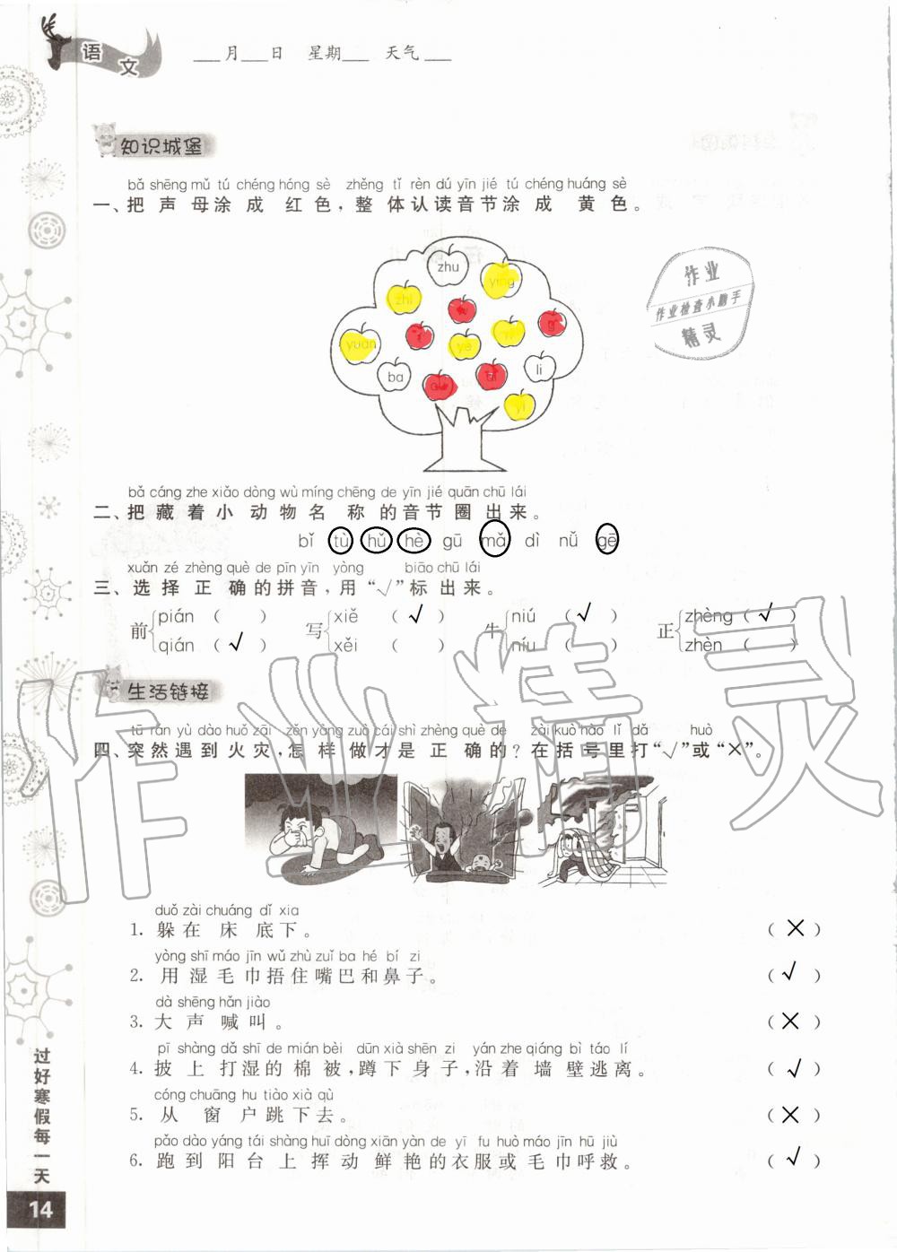 2020年過(guò)好寒假每一天一年級(jí)江蘇教育出版社 第14頁(yè)