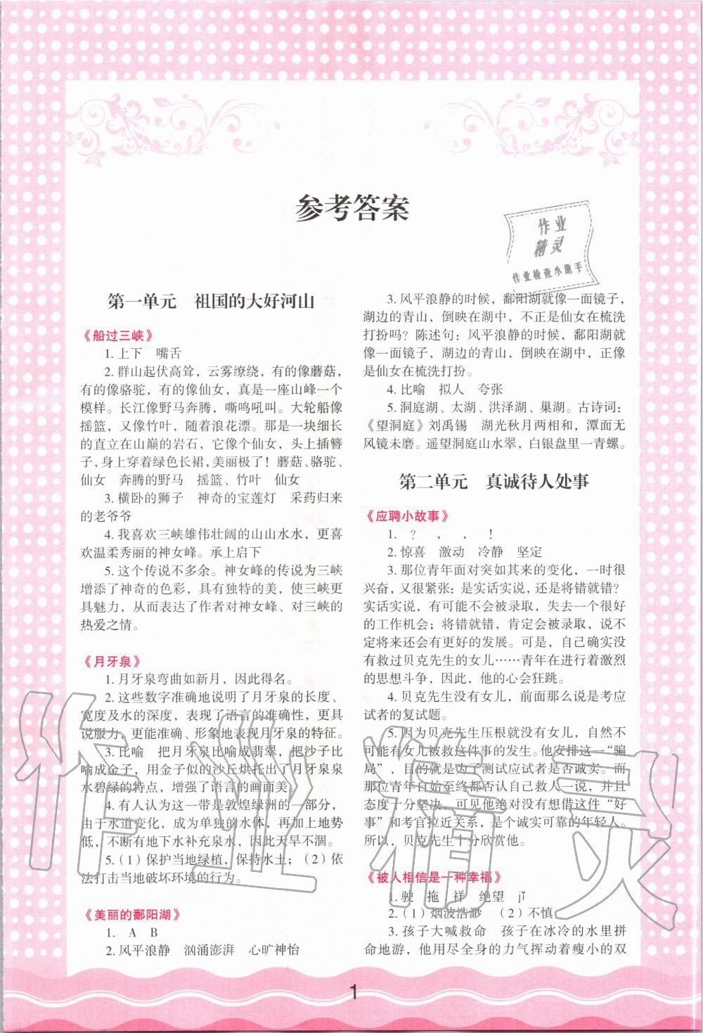 2020年小學語文核心素養(yǎng)讀本閱讀與寫作四年級下冊 第1頁