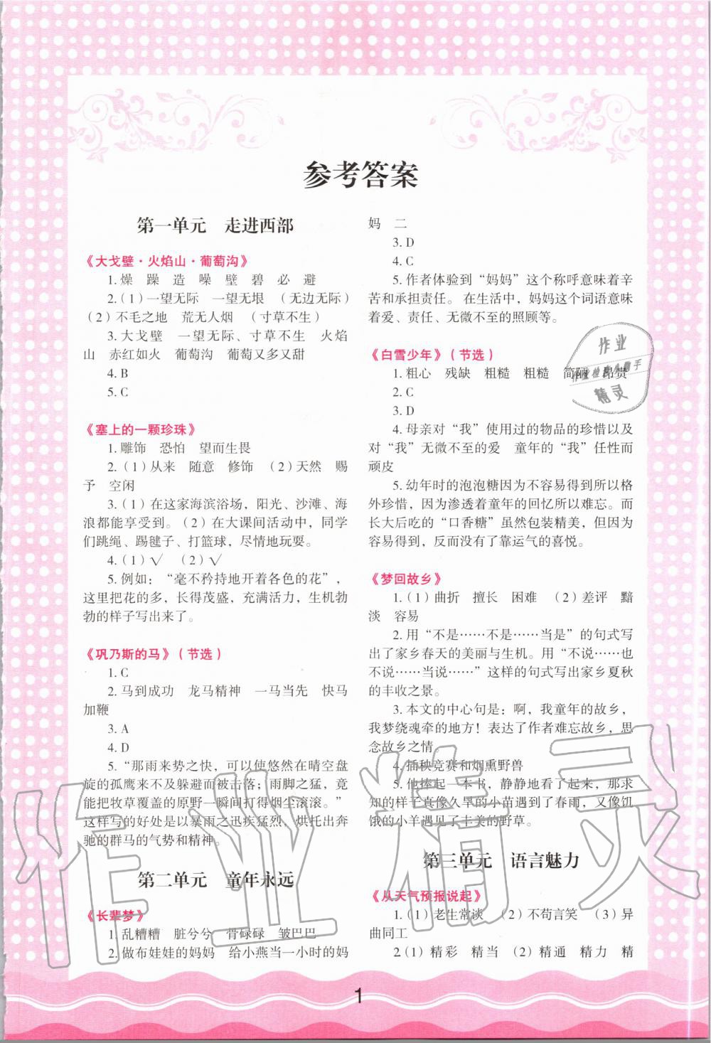 2020年小學語文核心素養(yǎng)讀本閱讀與寫作五年級下冊 第1頁