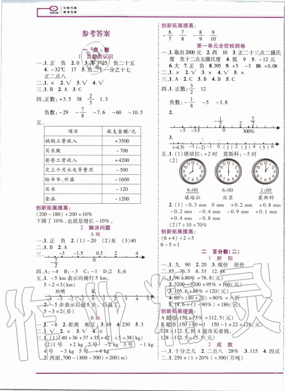 2020年全优备考六年级数学下册人教版 第1页