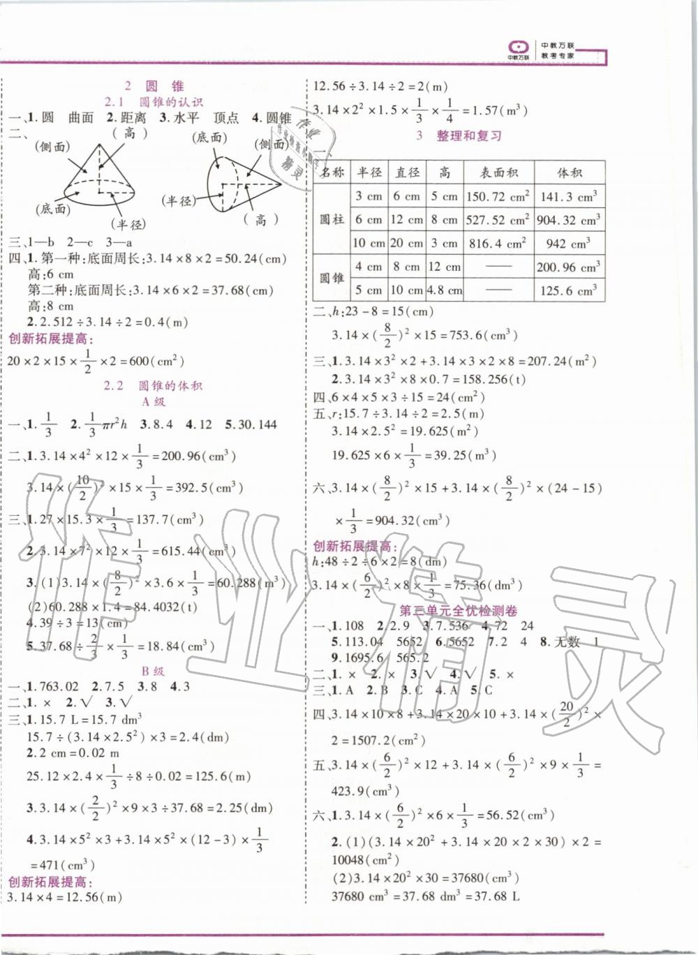 2020年全优备考六年级数学下册人教版 第4页