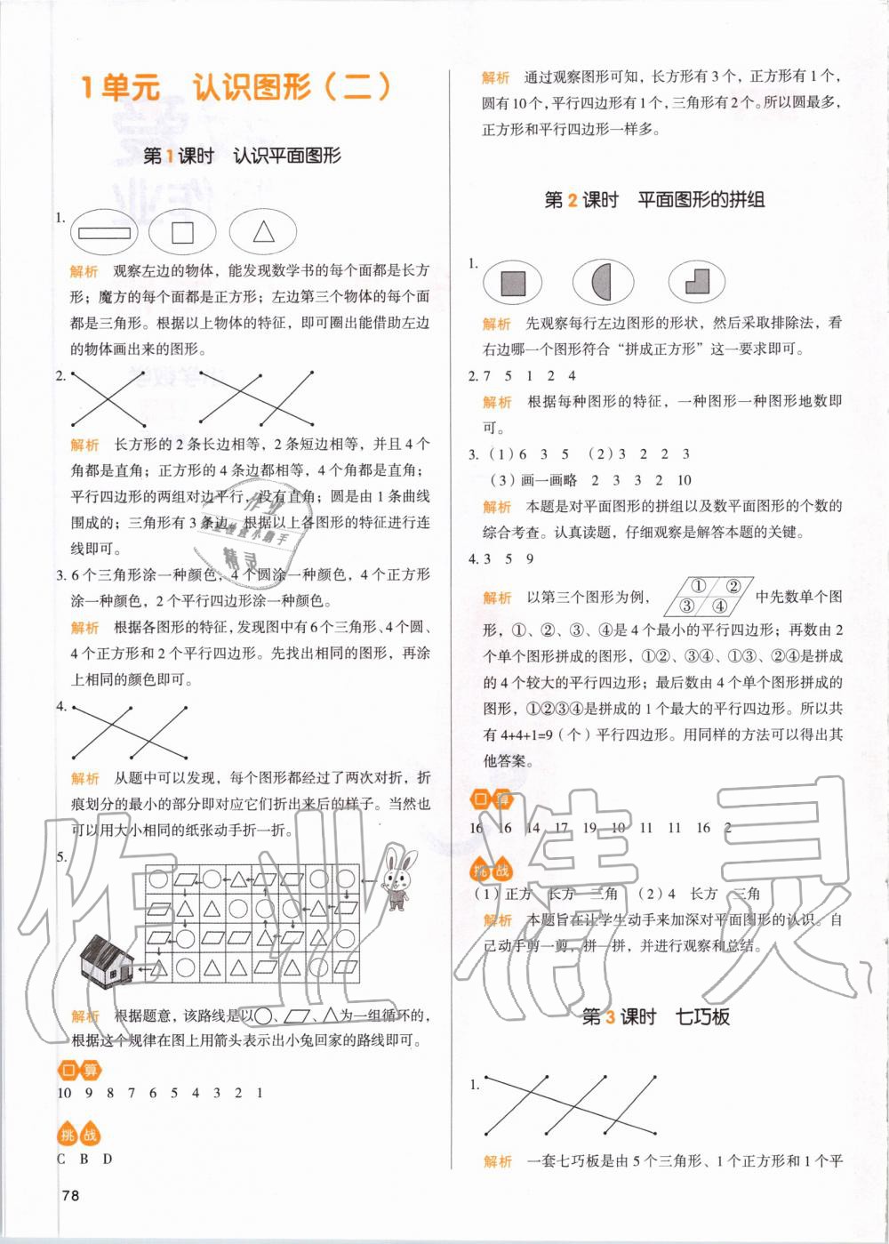 2020年我爱写作业一年级数学下册人教版 第1页