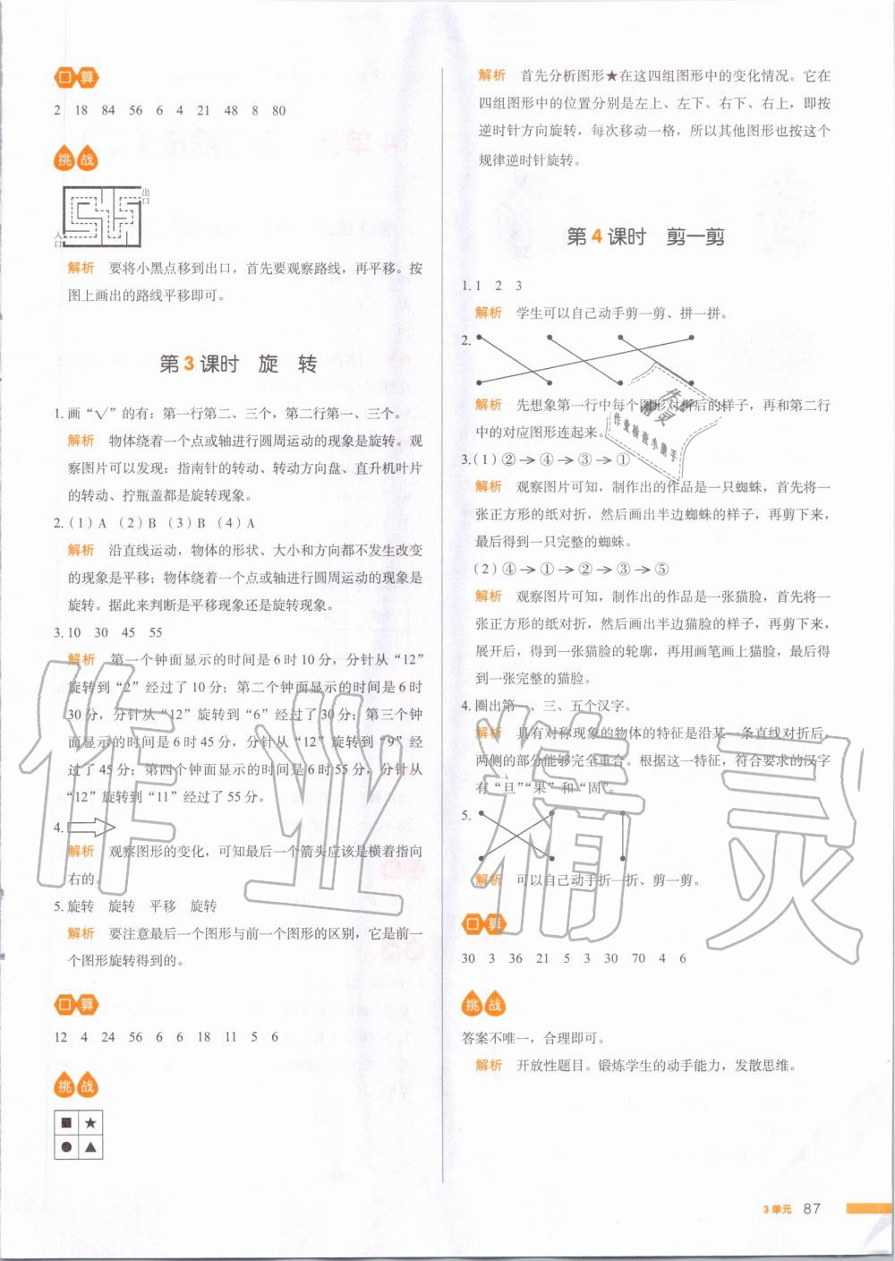 2020年我愛寫作業(yè)二年級(jí)數(shù)學(xué)下冊(cè)人教版 第10頁(yè)