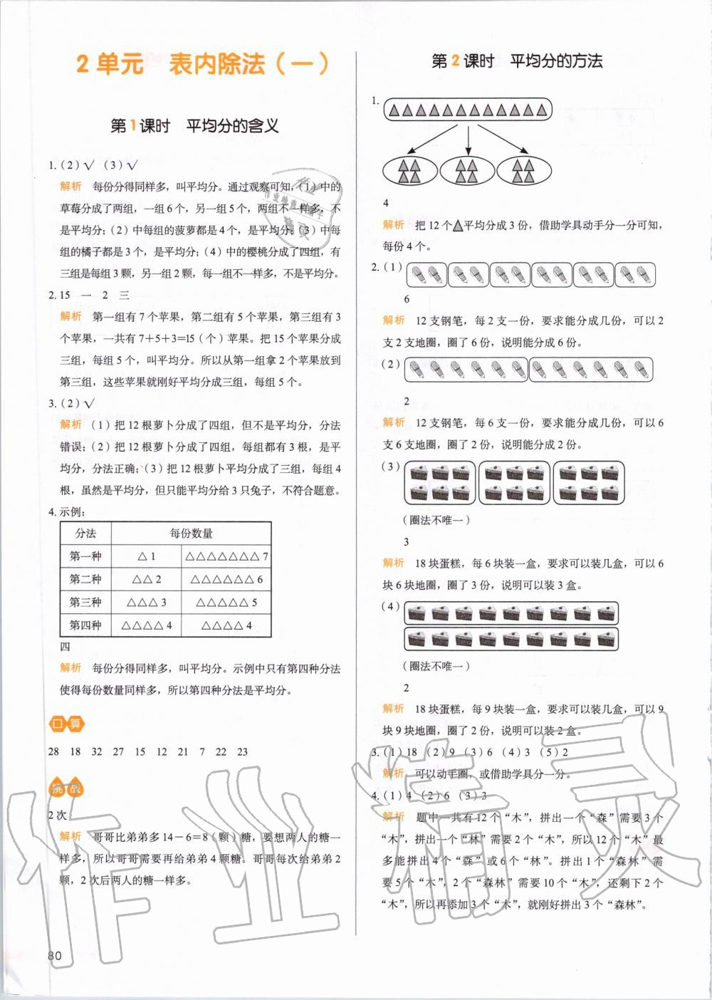 2020年我愛寫作業(yè)二年級(jí)數(shù)學(xué)下冊(cè)人教版 第3頁