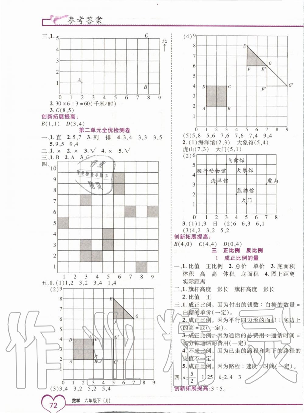 2020年全优备考六年级数学下册冀教版 第3页