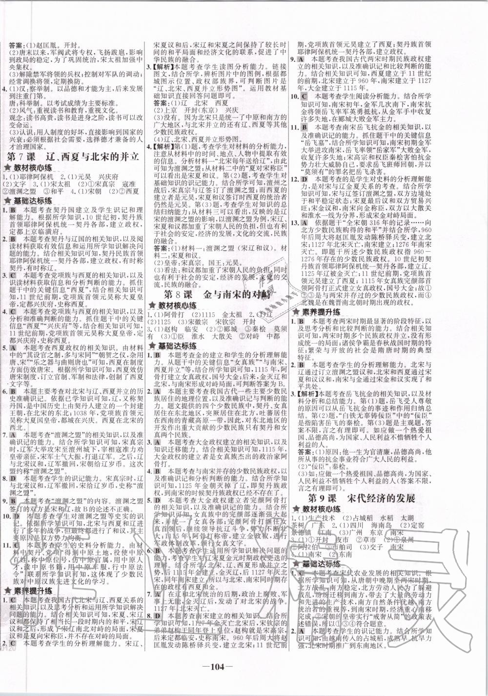 2020年世紀(jì)金榜初中百練百勝七年級歷史下冊人教版 第4頁