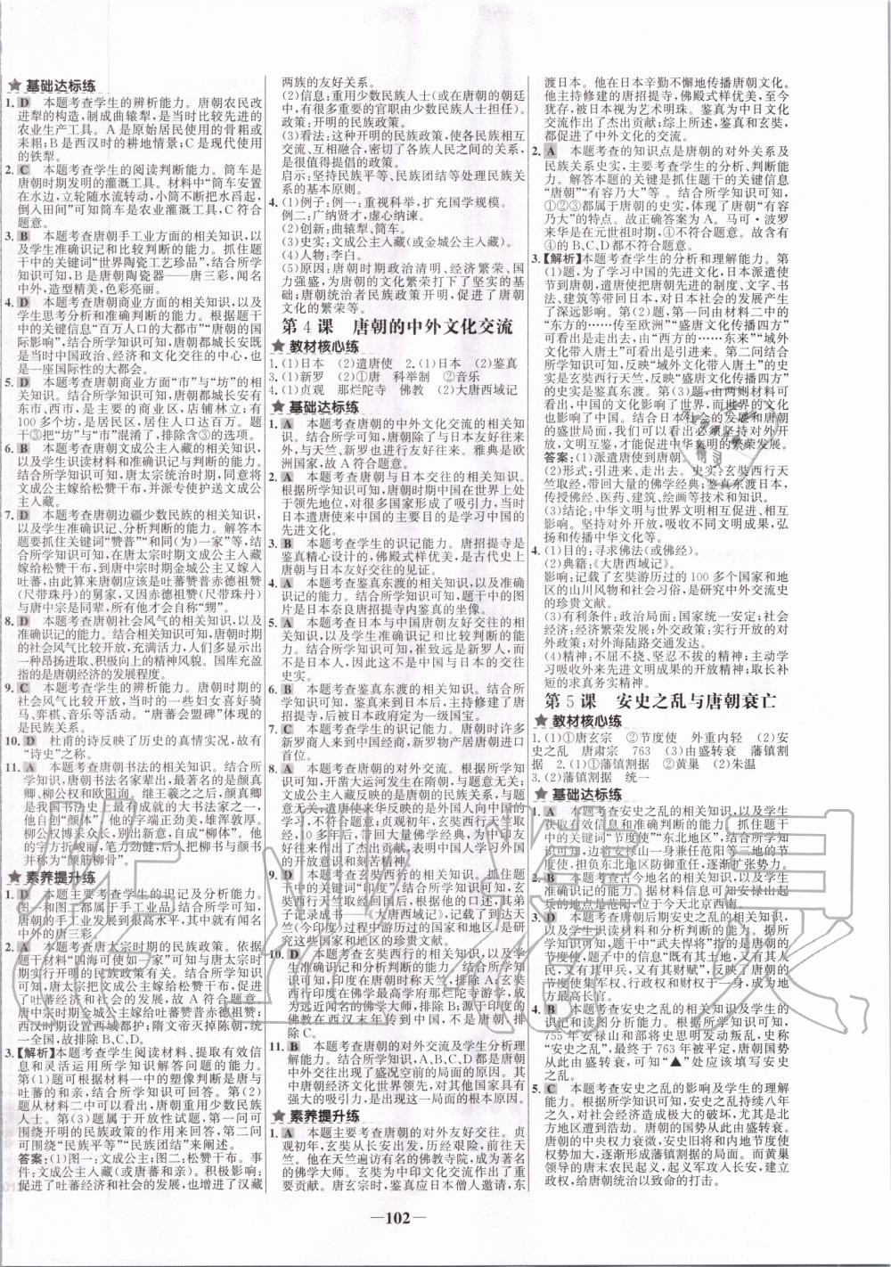 2020年世紀(jì)金榜初中百練百勝七年級(jí)歷史下冊(cè)人教版 第2頁