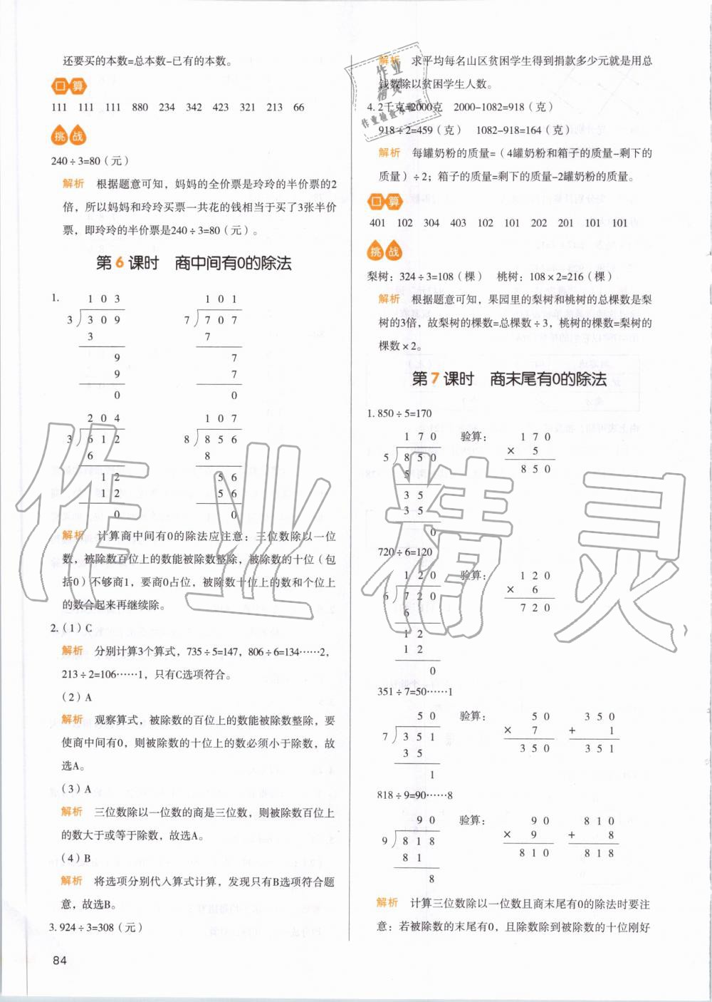 2020年我愛寫作業三年級數學下冊人教版 第7頁
