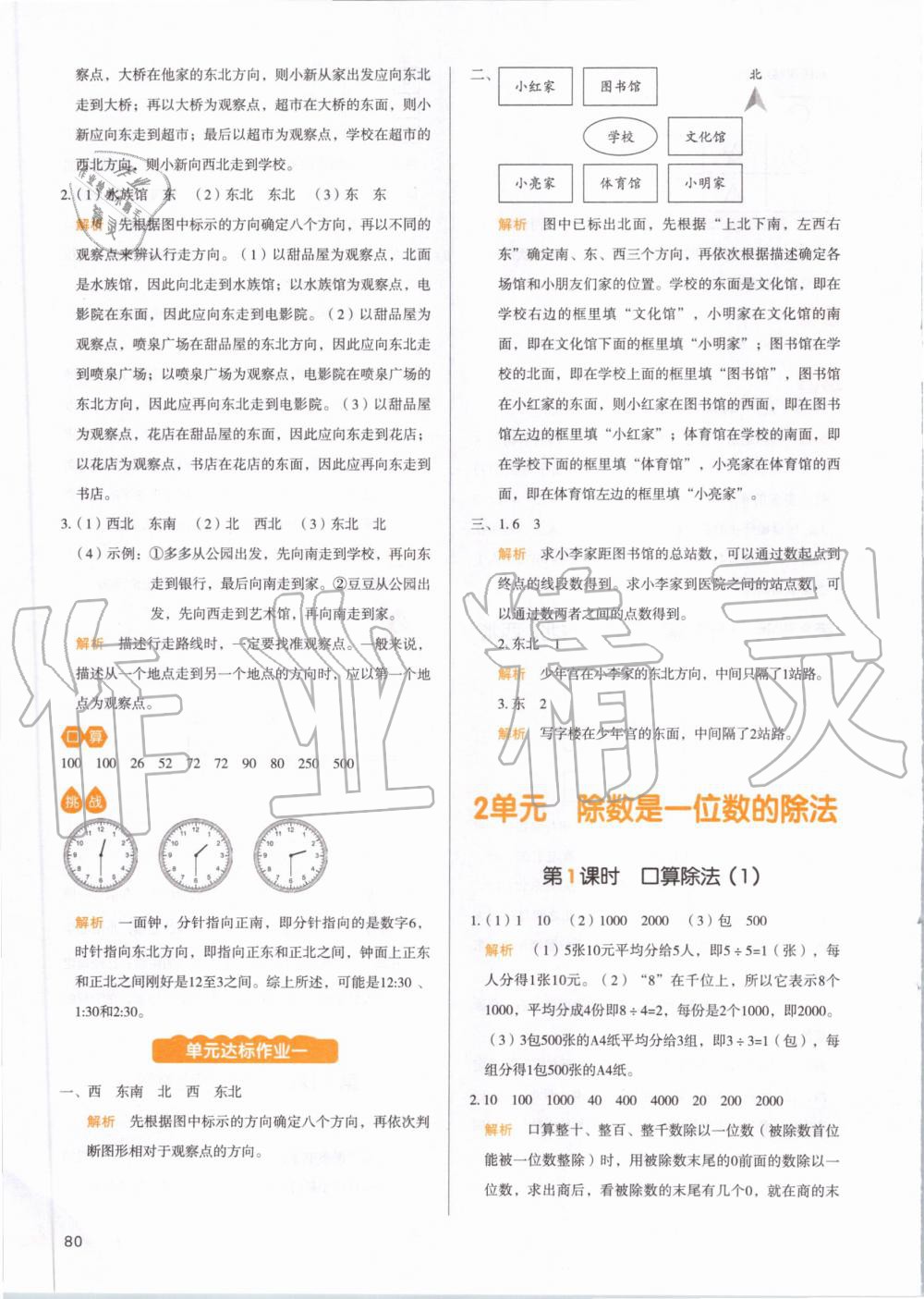 2020年我愛寫作業三年級數學下冊人教版 第3頁