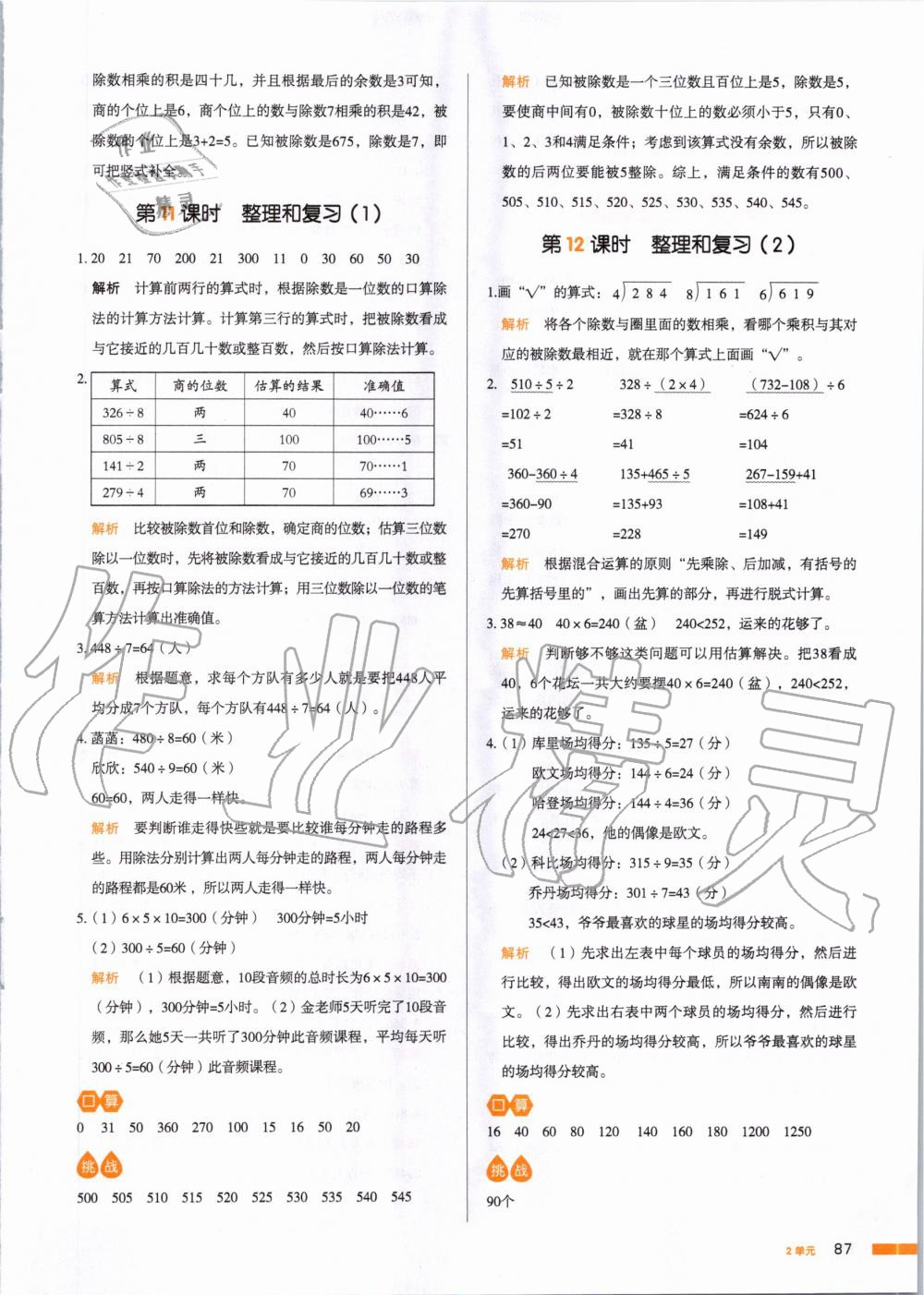 2020年我愛寫作業三年級數學下冊人教版 第10頁
