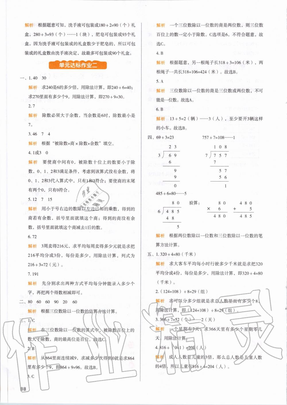 2020年我愛寫作業三年級數學下冊人教版 第11頁