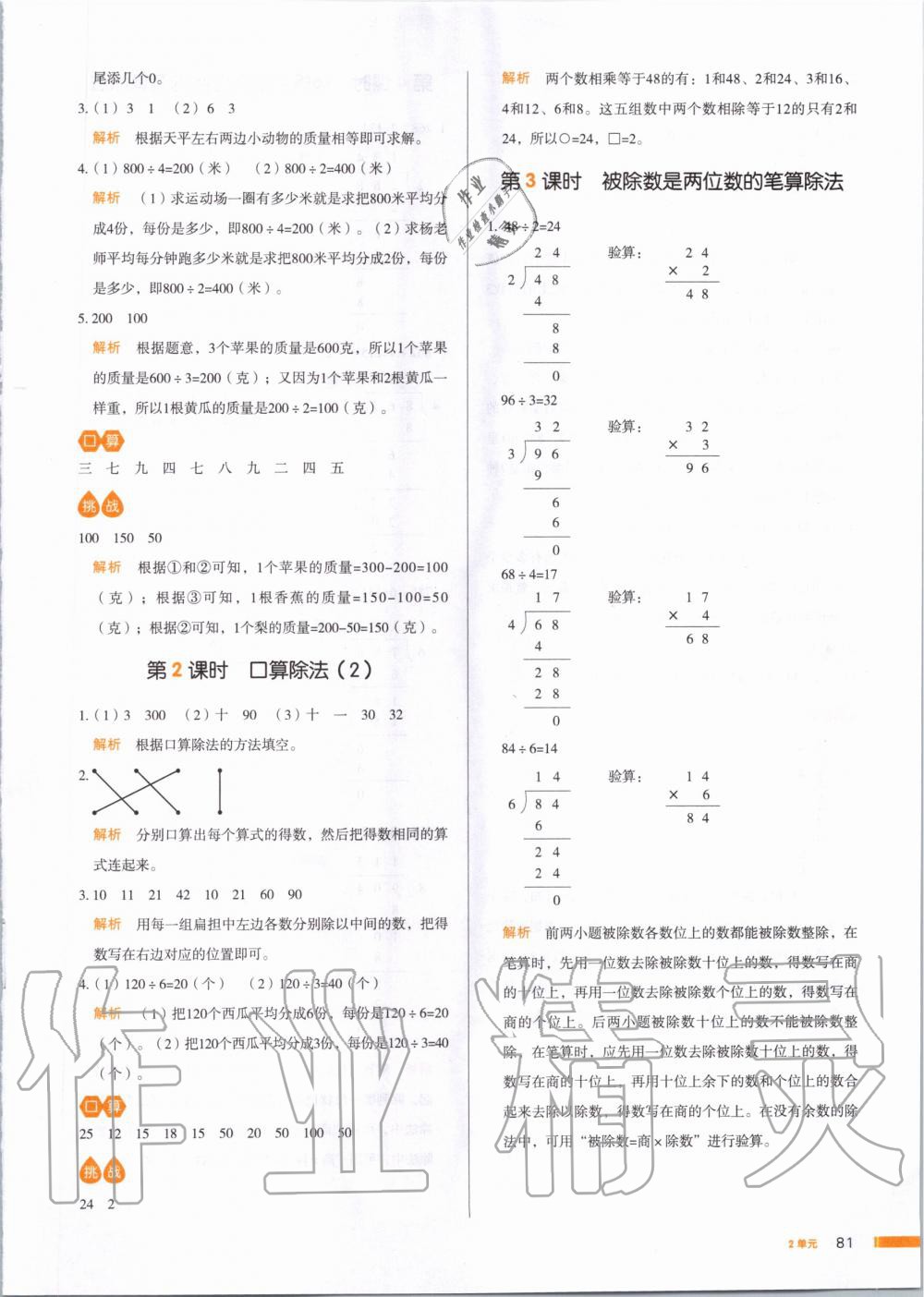 2020年我愛寫作業三年級數學下冊人教版 第4頁